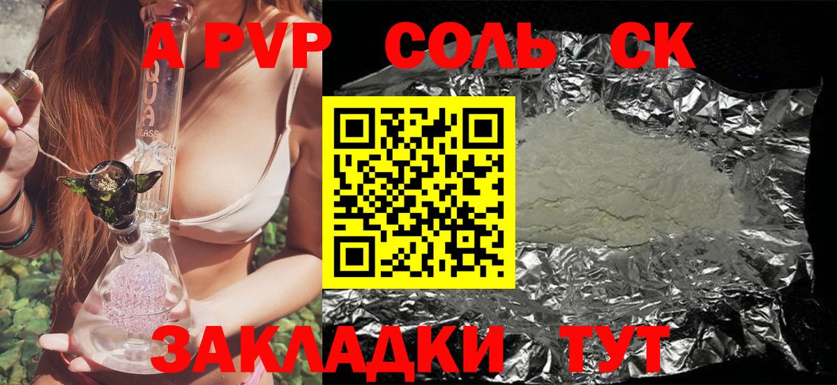 A-PVP Соль Нефтекамск