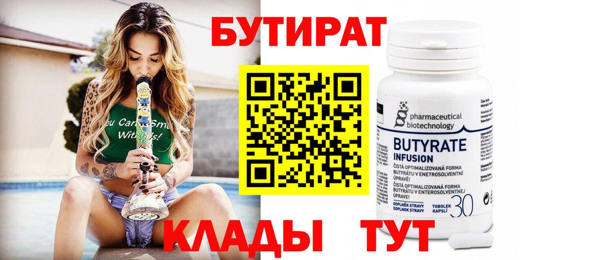 БУТИРАТ BDO  Вход с VPN  Нефтекамск 