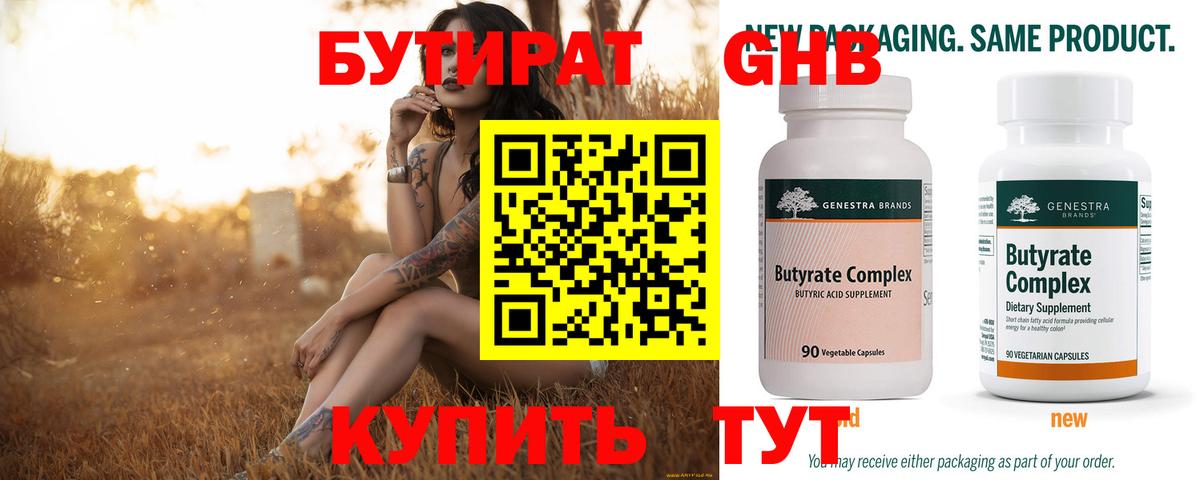 Бутират вода Нефтекамск