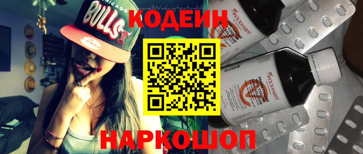 Нефтекамск  Кодеин Purple Drank  Вход с VPN  Кодеин напиток Lean (лин) 
