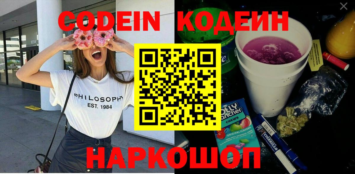 Кодеиновый сироп Lean Purple Drank Нефтекамск