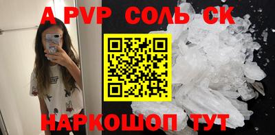 альфа пвп Сланцы