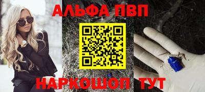 альфа пвп Сланцы