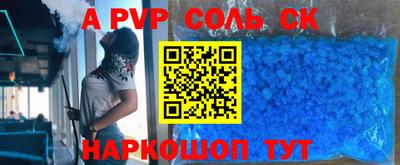 альфа пвп Сланцы