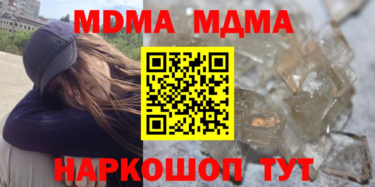 MDMA кристаллы Нефтекамск