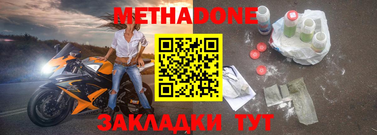 Нефтекамск  Метадон кристалл  Метадон VHQ  Вход с VPN 