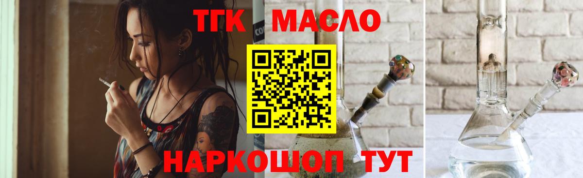 Дистиллят ТГК гашишное масло Нефтекамск